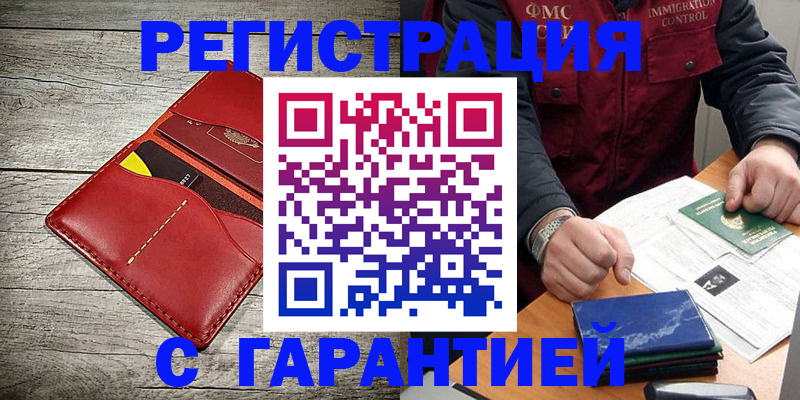 временная регистрация надежно в Березниках
